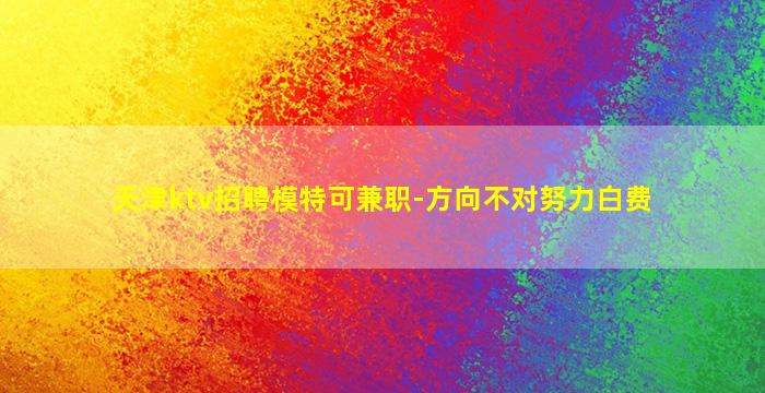 南平KTV招聘
