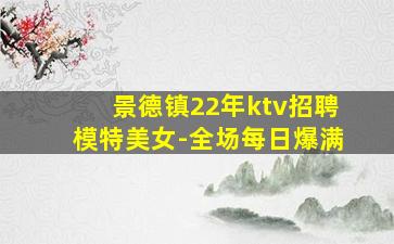 盘锦夜总会招聘